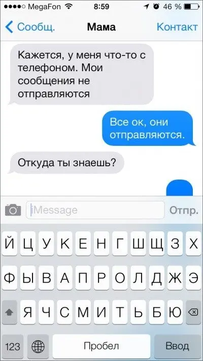 Смешные СМС от родителей-8