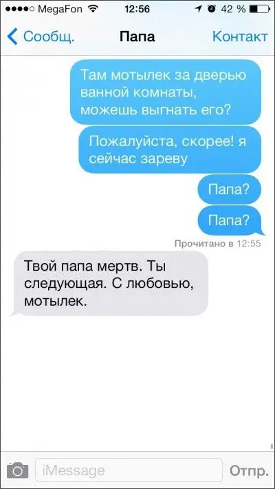 Смешные СМС от родителей-9