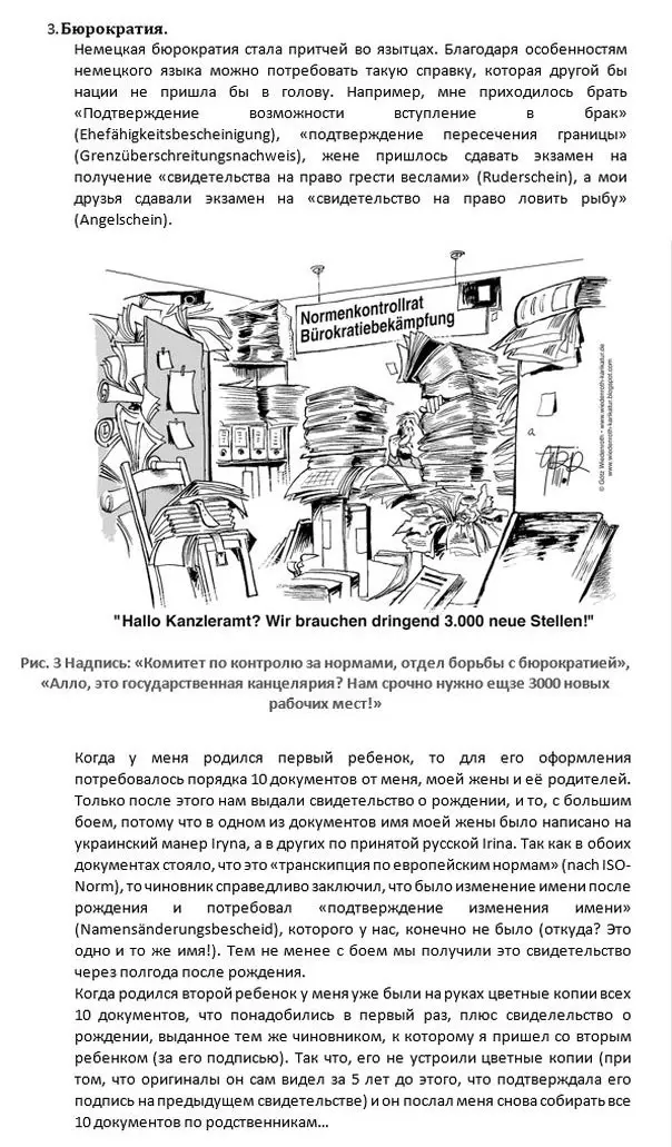 Минусы проживания в Германии-3
