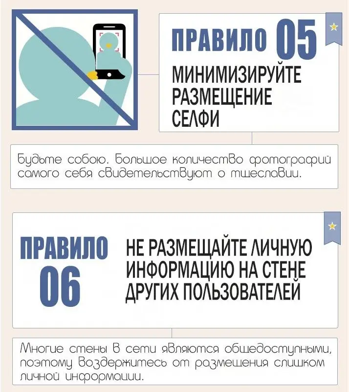 Правила поведеняи в социальных сетях-4