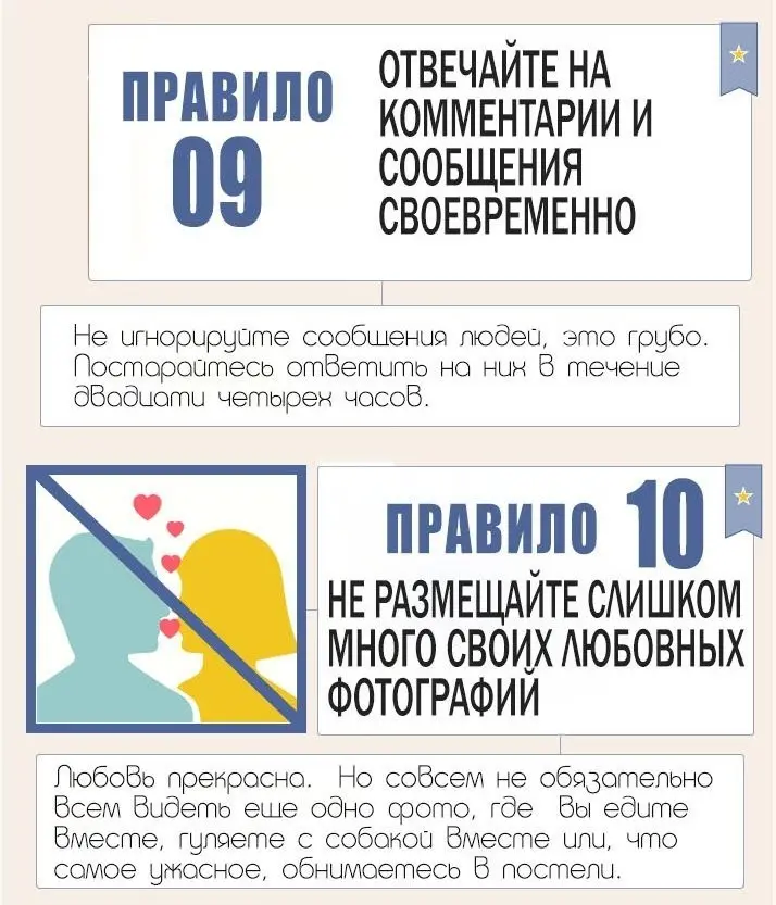 Правила поведеняи в социальных сетях-7
