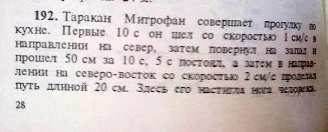 Ляпы из школьных учебников-14