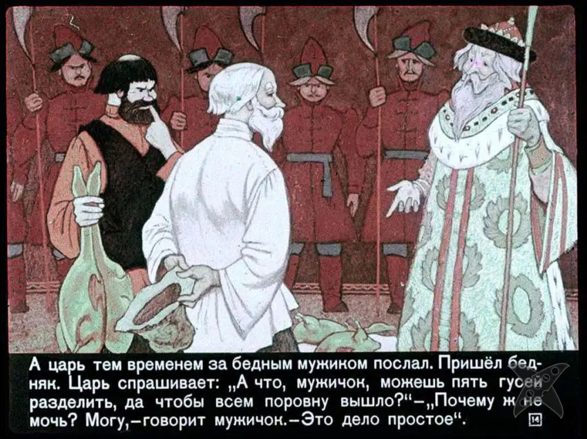 Сказка про смекалистого мужика