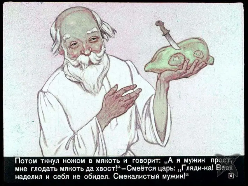 Сказка про смекалистого мужика