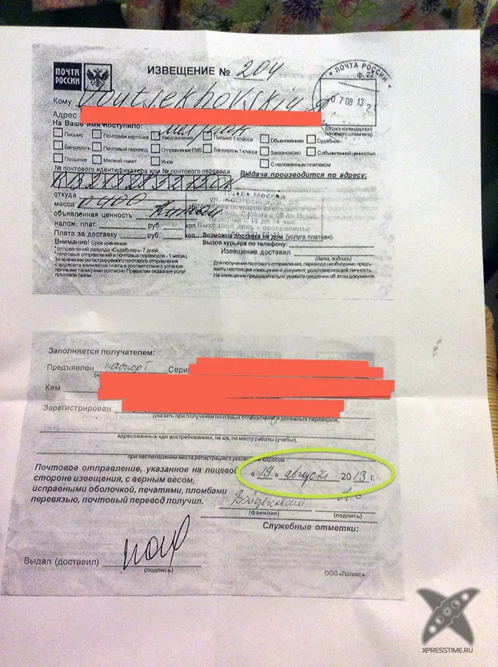 Не будьте обманутым Почтой России