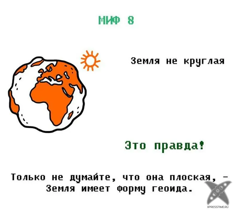 Мифы из нашего детства
