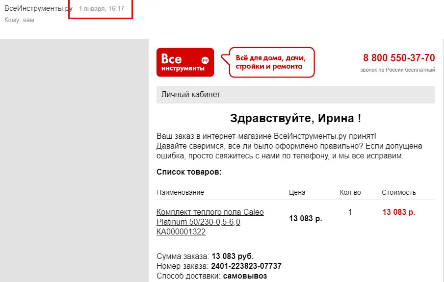 Заказ принят 1 января. Оплачен полностью сразу. 
