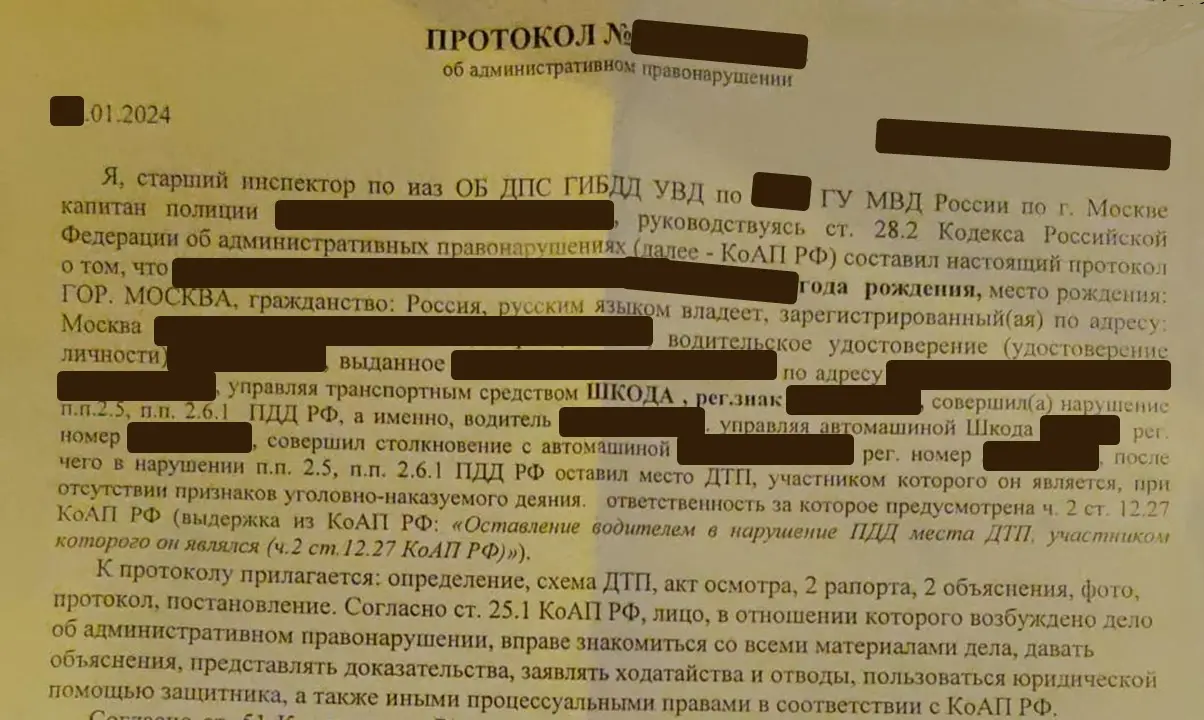 Затёр в тексте персональные данные и реквизиты.