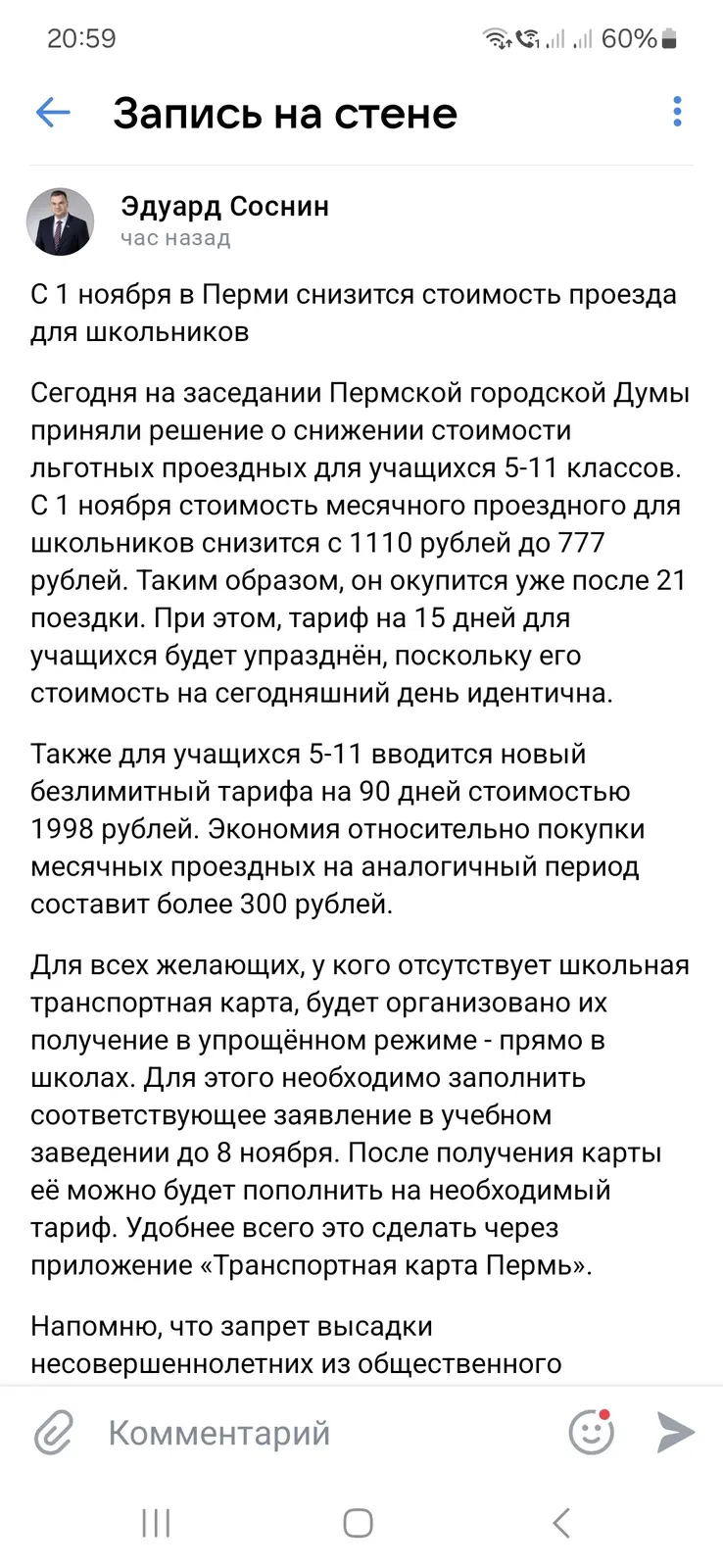 Хвалебный пост главы администрации города