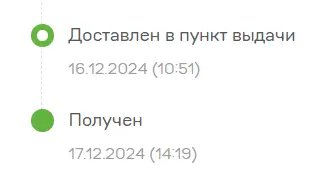 Моя посылка (Дрон DJI) доставлена покупателю 17.12.2024