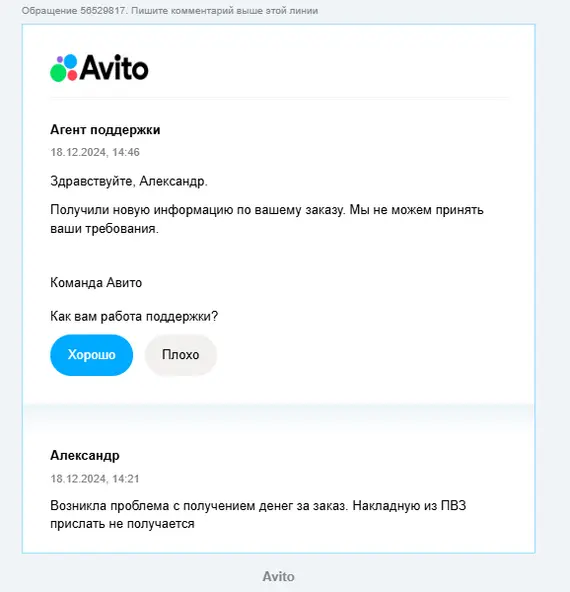 Конечно удивительно, что за требования. И почему я не могу получить средства за товар который отправил
