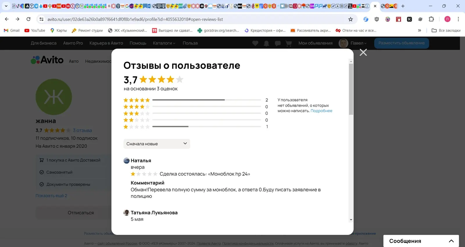 Отзыв Натальи о мошенничестве Жанны