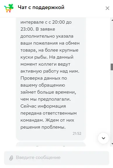 Чат поддержки Сбермаркета