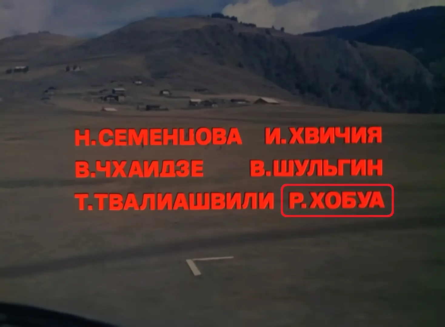 Титры фильма "Мимино"