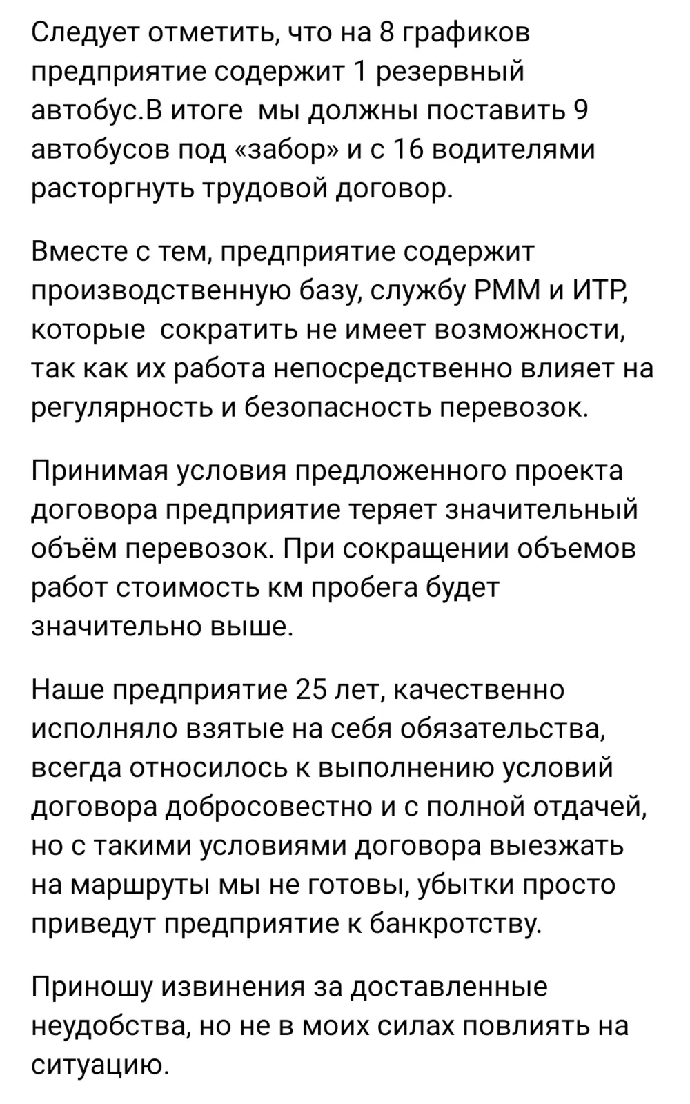 Обращение Лупеева А.В. директора ООО Центр
