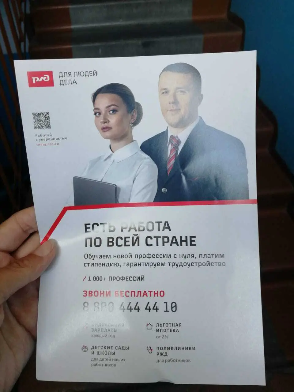 Вот такую замечательную бумажечку сегодня вручили промоутеры на улице!