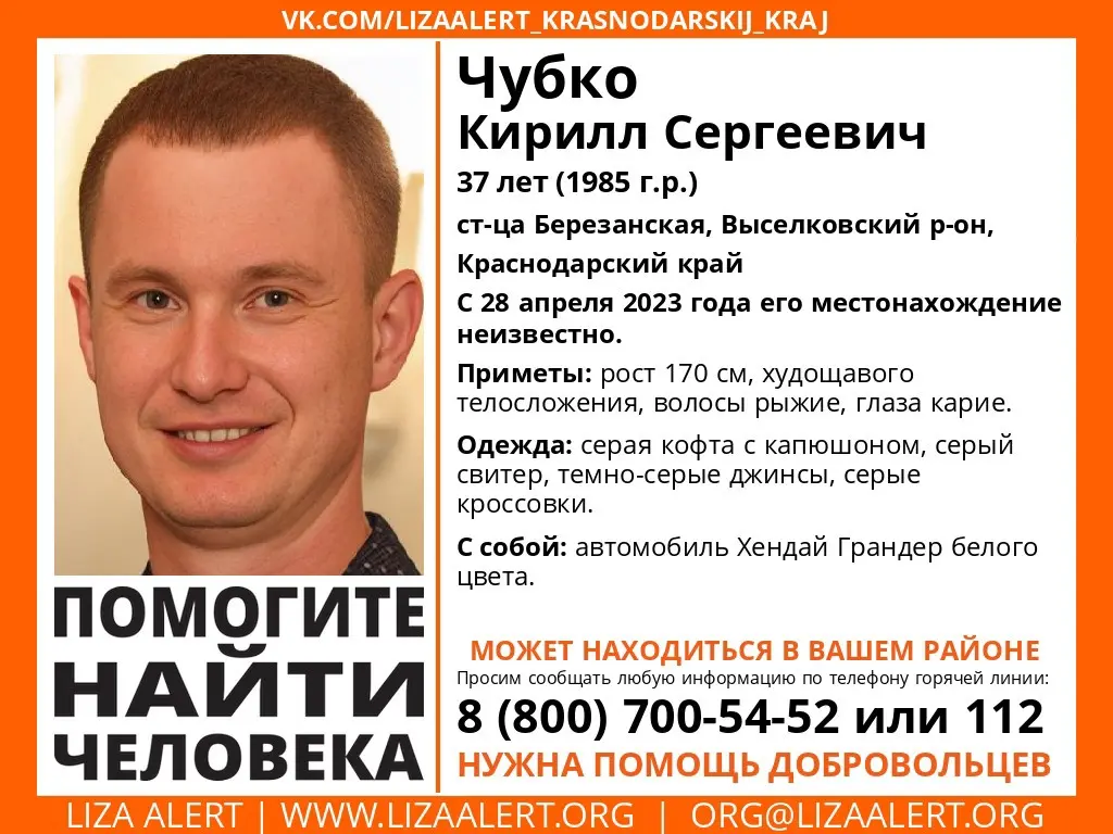 Сообщение о поисках Кирилла Чубко