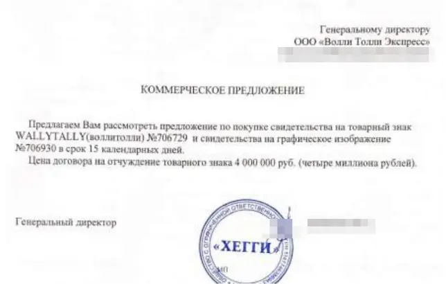 «Мужик, купи кирпич»: компания «Хегги» предлагает компании «ВоллиТолли» выкупить бренд «ВоллиТолли» за четыре миллиона рублей.