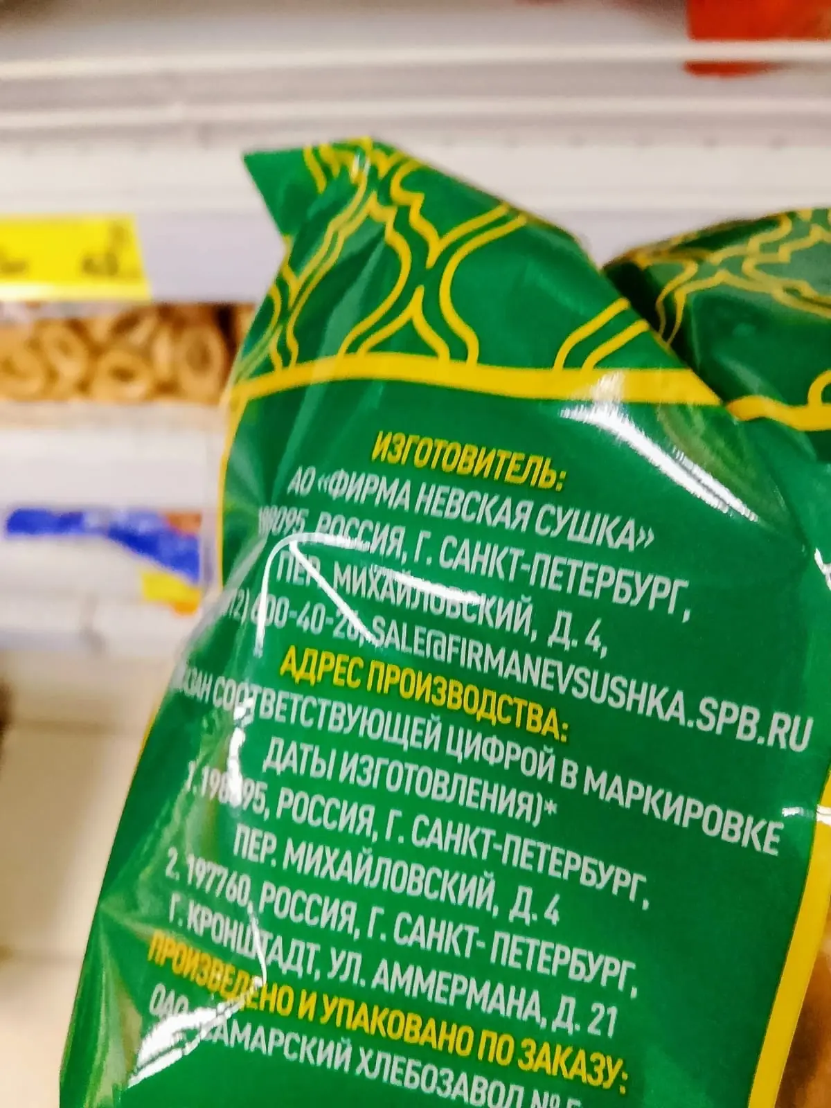 Изготовитель Спб, "фирма невская сушка".