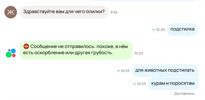 надо мне на зиму машину опилок купить, пошла на авито и... нечаянно оскорбила и нагрубила