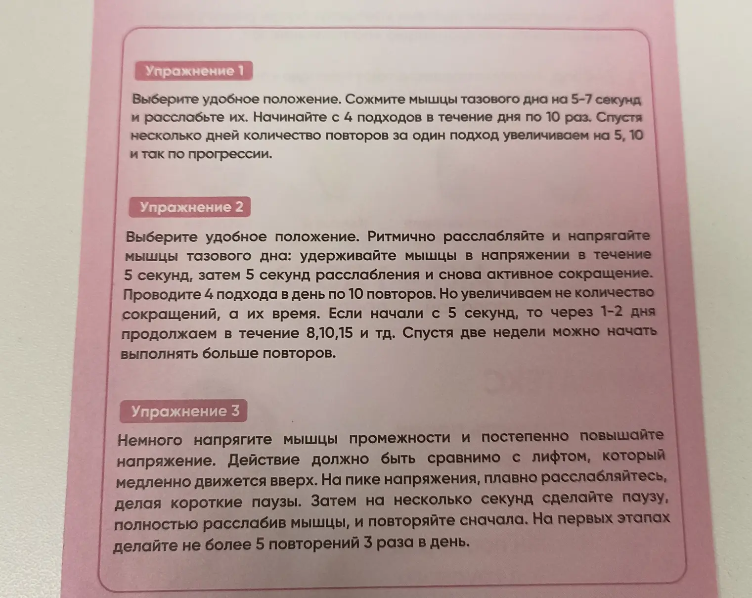 Вот прям пруф, фото листовки с упражнениями.