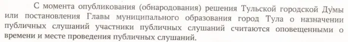 В письмах от 20.12.2024г №УГиА/И-987 и от 02.12.2024 г №ОГ-13247. представители Администрации ссылаются на решение ТГД от 27.06.2018 года № 54/1300, однако цитируемое положение было отменено на основании решения ТГД от 25.11.2020 № 17/367.