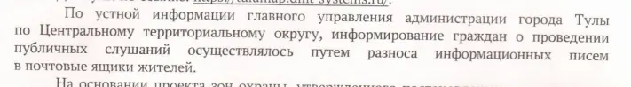 "Тебе моего слова мало что ли?" Из ответа Администрации г. Тула от 02.12.2024 № ОГ-1327