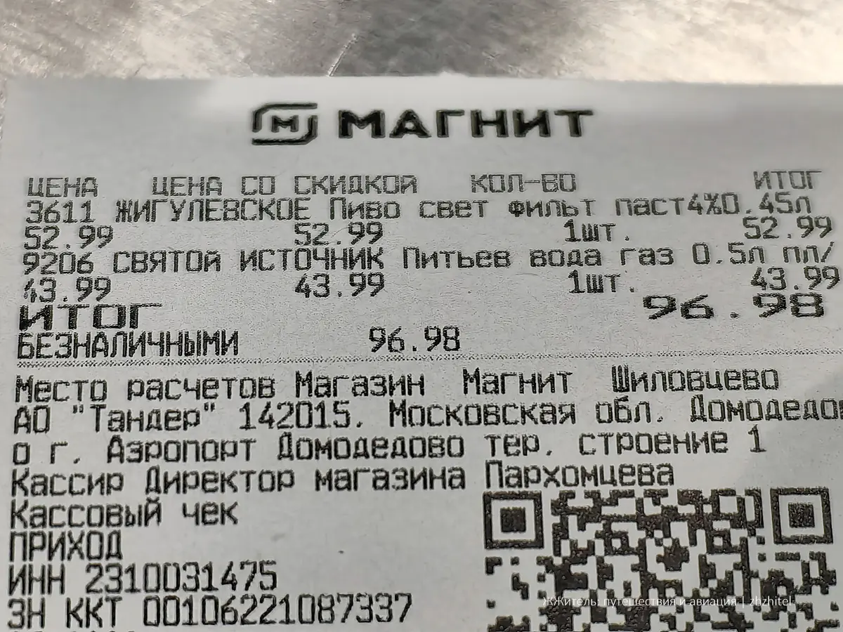 Контрольная закупка