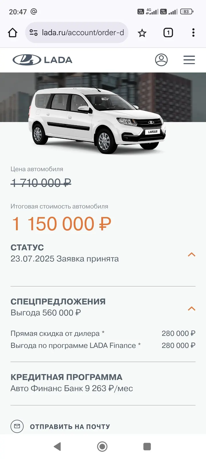 Видим сумму по акциям от дилера и выгоду программы Лада Финанс
