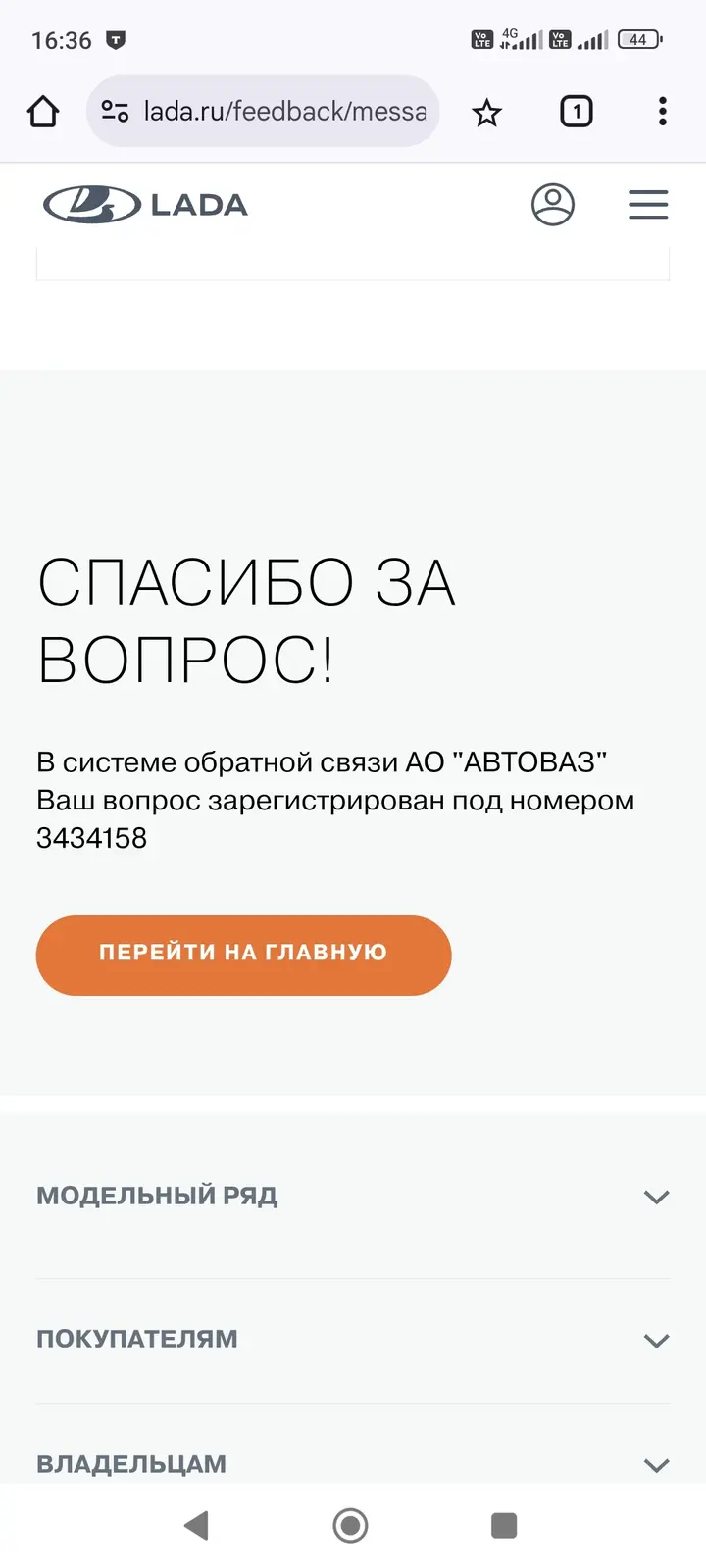 Даже номер обращения присвоили ))