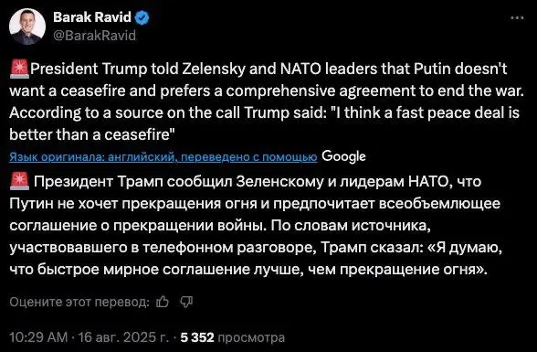 «Я думаю, что быстрое мирное соглашение лучше, чем прекращение огня»