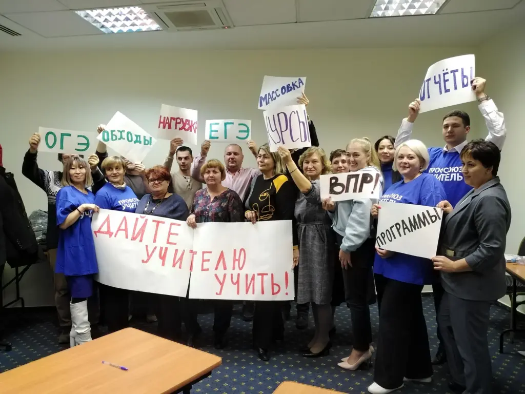 Фото: Профсоюз «Учитель» | Хабаровский край