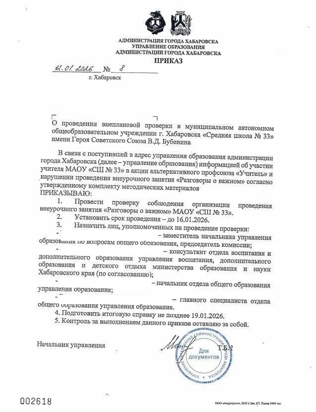 Профсоюз «Учитель»