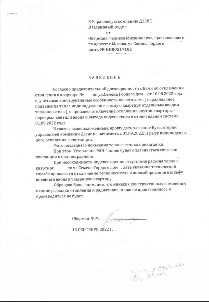 Заявление в свою УК