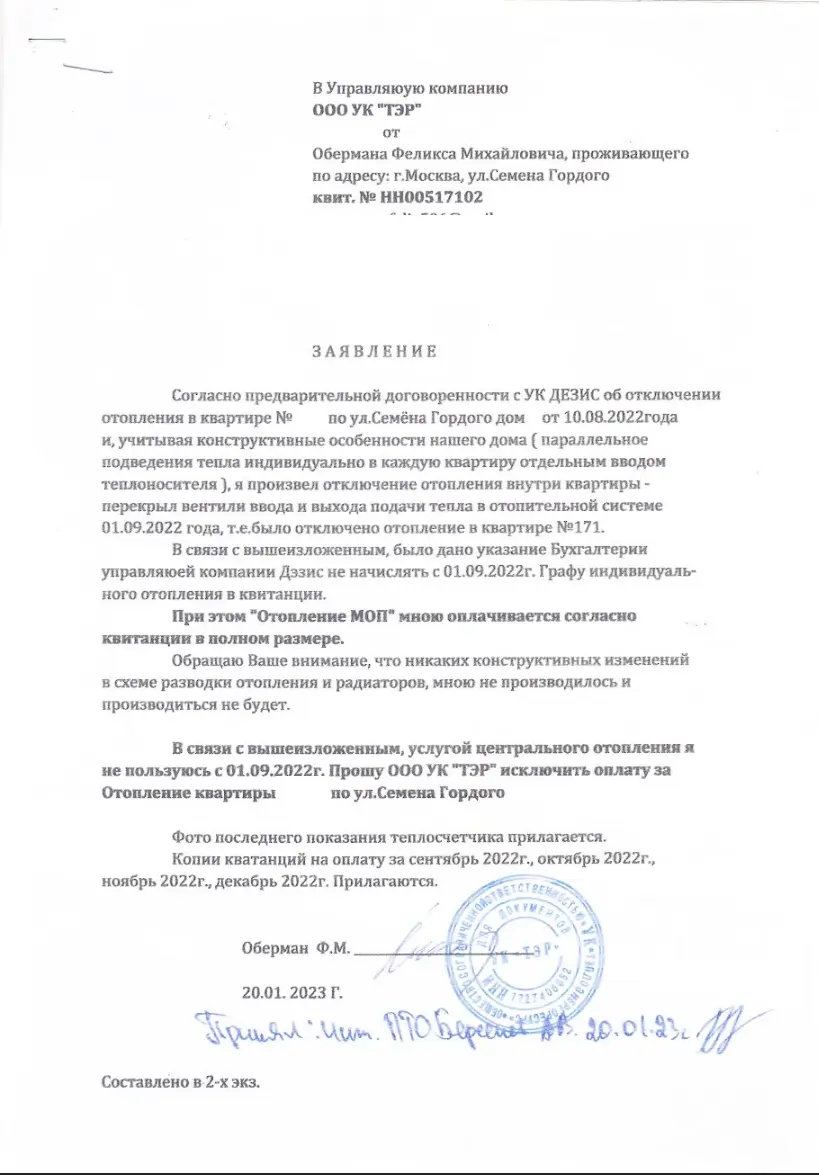 В ООО УК ТЭР 2023 год