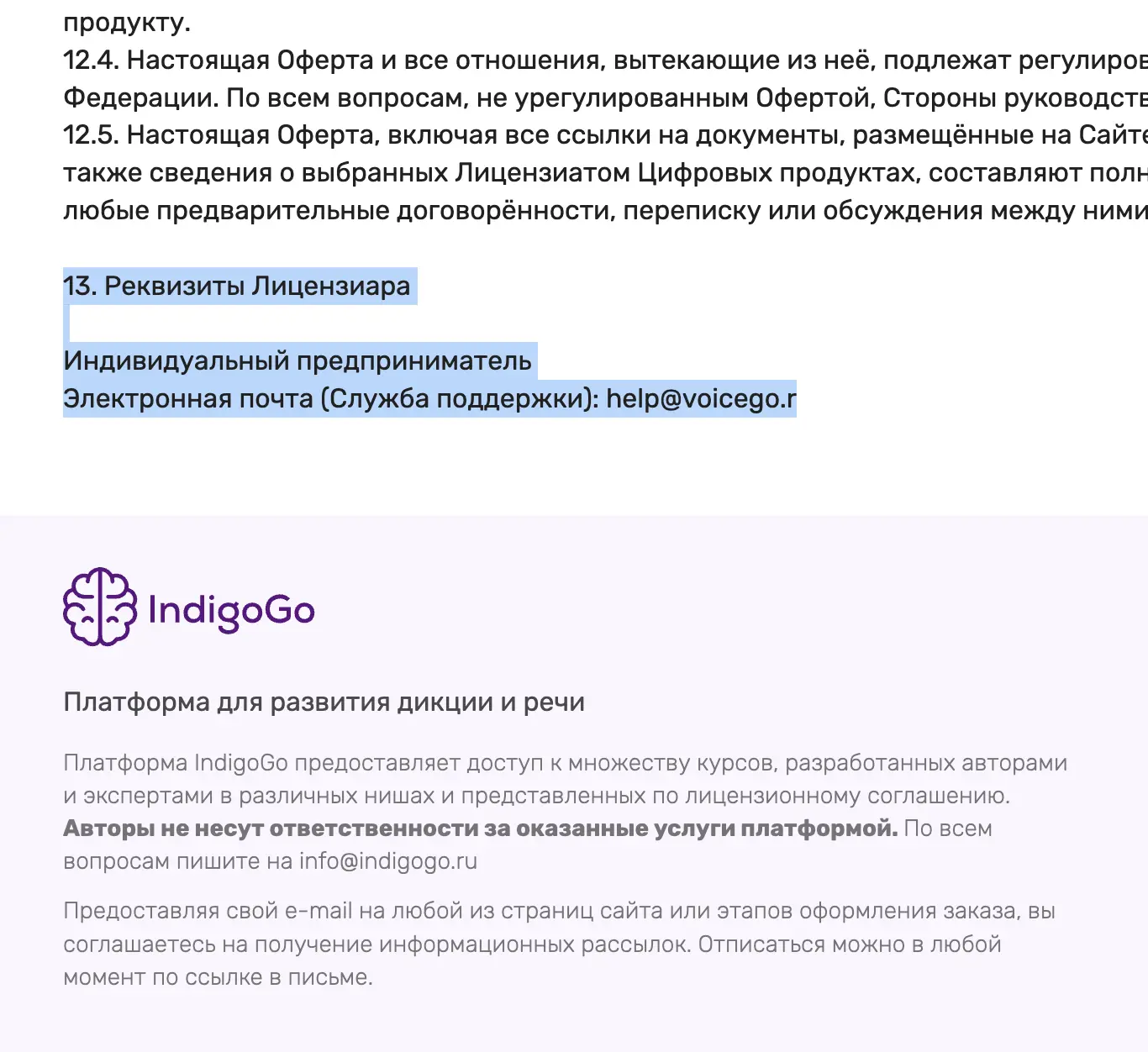 «Оферта» с сайта axl.indigogo.ru в которой даже юрлицо не указано