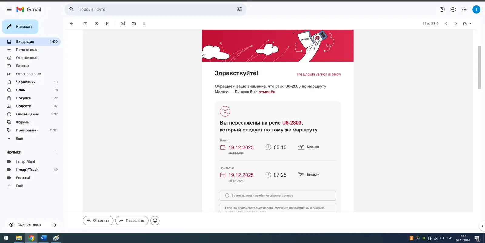 "Отменяют" вылетевший рейс на почту.