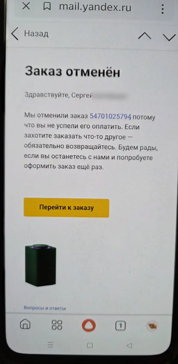 Отмена заказа