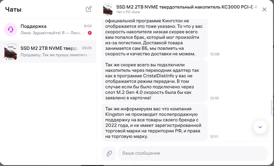 Чат с продавцом
