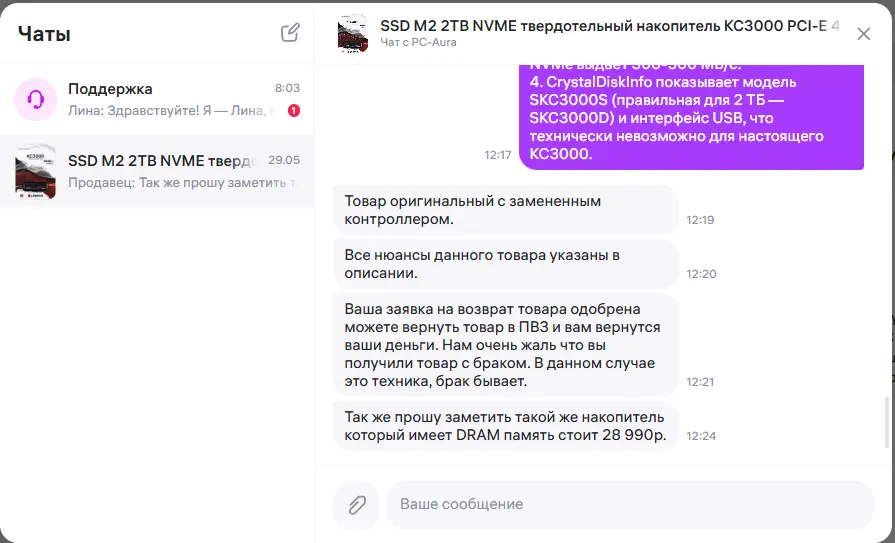 Чат с продавцом